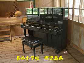 長谷小学校・ピアノ