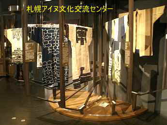 札幌市アイヌ文化交流センター、北海道