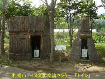 札幌市アイヌ文化交流センター、北海道