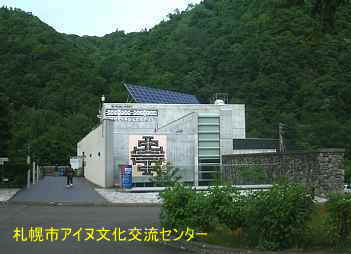 札幌市アイヌ文化交流センター、北海道