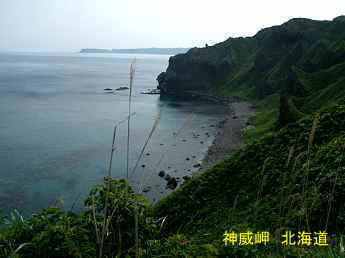 神威岬、北海道