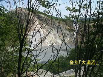 登別「大湯沼」、北海道