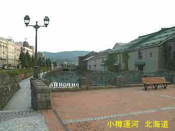 小樽運河、北海道