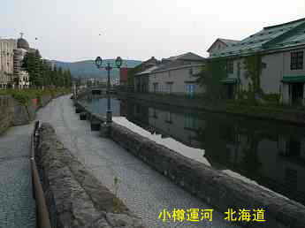 小樽運河、北海道