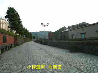 小樽運河、北海道