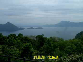 洞爺湖・サイロ展望台、北海道