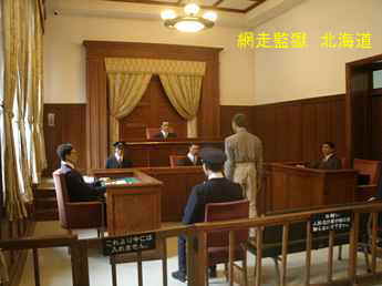 網走監獄、北海道