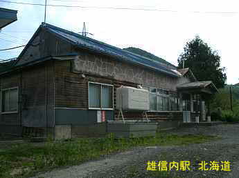 雄信内駅、北海道