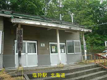 塩狩駅、北海道