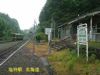 塩狩駅、北海道