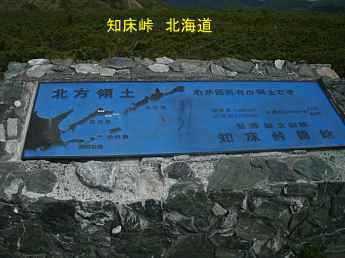 知床峠、北海道旅行