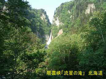 層雲峡「流星の滝」、北海道