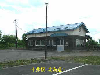 十弗駅、北海道