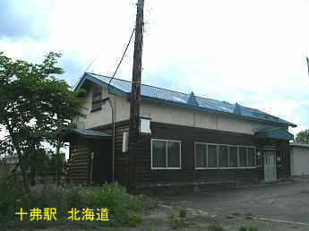 十弗駅、北海道