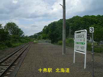 十弗駅、北海道
