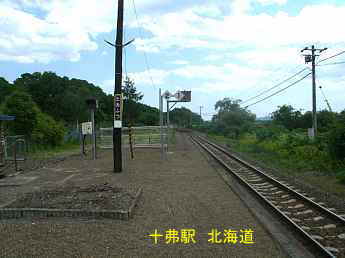 十弗駅、北海道