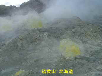硫黄山、北海道旅行