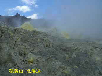 硫黄山、北海道旅行