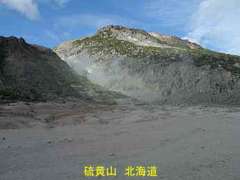硫黄山、北海道旅行