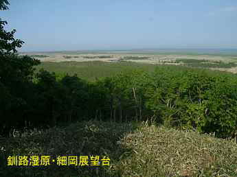 釧路湿原・細岡展望台、北海道旅行
