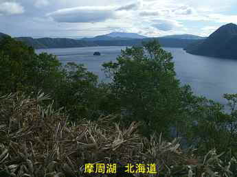 摩周湖、北海道旅行
