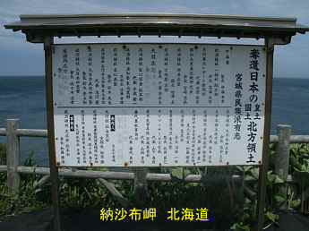 納沙布岬・右翼団体看板、北海道旅行