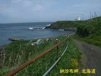 納沙布岬灯台、北海道旅行