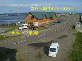 野付半島・トラクターバス乗り場、北海道旅行