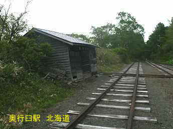 奥行臼駅、北海道旅行