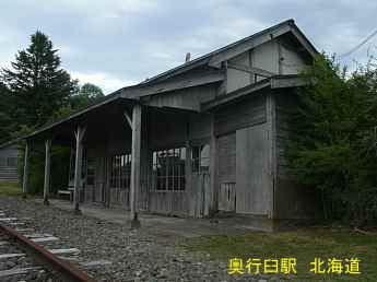 奥行臼駅、北海道旅行