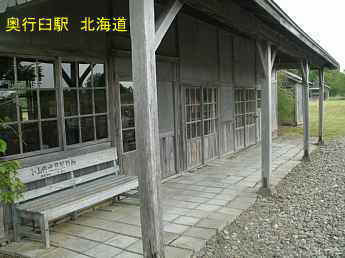 奥行臼駅、北海道旅行