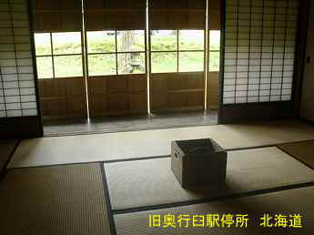 旧奥行臼駅停所、北海道旅行