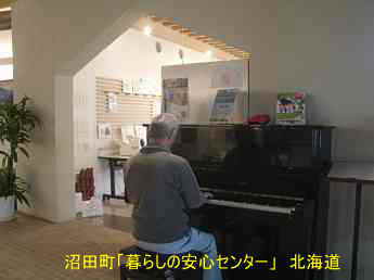 北海道・沼田町暮らしの安心センター／ストリートピアノ