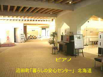 北海道・沼田町「暮らしの安心センター」／ストリートピアノ　　