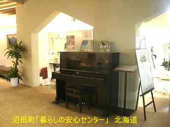 北海道・沼田町「暮らしの安心センター」／ストリートピアノ　　