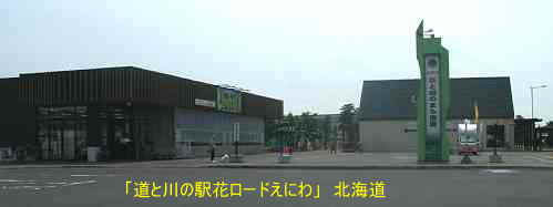 北海道・道の駅「恵庭」／ストリートピアノ