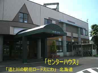 北海道・道の駅「恵庭」／ストリートピアノ