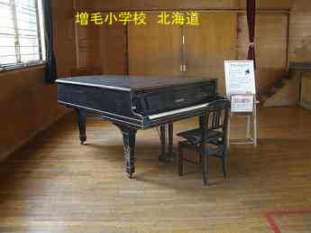 増毛小学校、北海道、ストリートピアノ