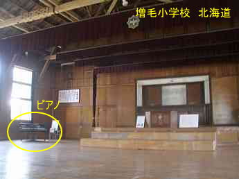 増毛小学校、北海道、ストリートピアノ