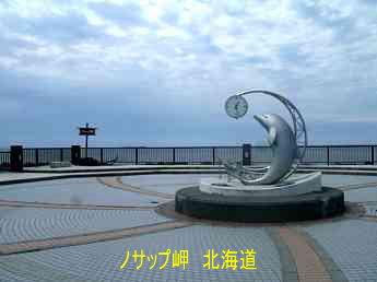 北海道、ノサップ岬