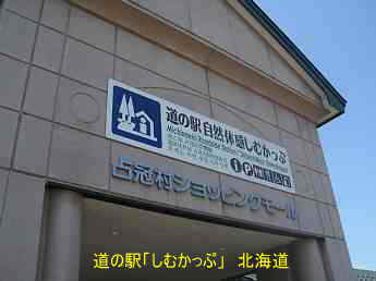 道の駅「しむかっぷ」、ストリートピアノ