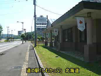 道の駅「しむかっぷ」、ストリートピアノ