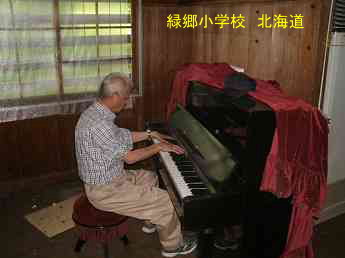 緑郷小学校、北海道、ストリートピアノ