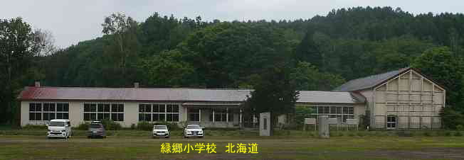 緑郷小学校、北海道、ストリートピアノ