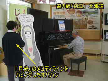 道の駅「剣淵」、北海道、ストリートピアノ