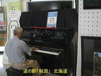 道の駅「剣淵」、ストリートピアノ
