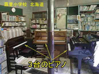 霧里小学校、北海道、ストリートピアノ