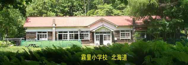 霧里小学校、北海道、ストリートピアノ
