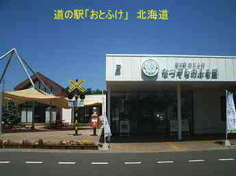 道の駅「おとふけ」、北海道、ストリートピアノ