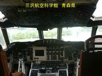 三沢航空科学館、青森県